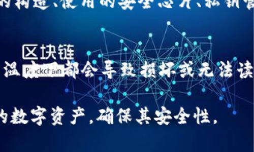  Tokenim2 冷钱包设置指南：保护您的数字资产安全 / 
 guanjianci 冷钱包, Tokenim2, 数字资产 /guanjianci 

什么是冷钱包？
冷钱包是指一种不直接连接到互联网的 cryptocurrency 钱包，用于安全存储加密数字资产。与热钱包（在线钱包）相比，冷钱包在安全性上具有明显优势，因为它们不容易受到网络攻击。冷钱包的种类多样，包括硬件钱包、纸钱包和其它离线储存设备，其主要目的是为了保管用户的私钥，确保黑客无法获取用户的资产。

Tokenim2简介
Tokenim2 是一款流行的数字货币钱包，支持多种加密货币的存储、转账和交易。Tokenim2 的用户界面友好，且提供了多种安全功能。然而，像所有数字钱包一样，用户仍然需要采取必要措施保护其资产，尤其是在设置冷钱包时。

如何设置 Tokenim2 冷钱包？
设置 Tokenim2 的冷钱包可以通过以下几个步骤实现：

h4步骤一：选择合适的冷钱包类型/h4
在开始设置之前，您需要确定使用哪种冷钱包类型。对于大多数用户而言，硬件钱包是最安全且便捷的选择。推荐市面上几款知名度较高的硬件钱包，如 Ledger、Trezor 等。此外，您也可以选择纸钱包，虽然制作纸钱包略显复杂，但一旦完成，纸钱包可提供有效的离线存储。

h4步骤二：下载并安装 Tokenim2/h4
首先，确保您已经在您的设备上安装了最新版本的 Tokenim2。在官方网站上下载，并确保从合法来源获取，以避免下载恶意软件。安装完成后，打开应用程序，创建一个新钱包或者导入现有的钱包。

h4步骤三：生成私钥和助记词/h4
在创建新钱包时，Tokenim2 会生成一组私钥和助记词。务必将这些信息保存在安全地方，这往往是恢复钱包的关键。您可以选择纸质记录，或者使用安全的密码管理员软件。

h4步骤四：备份和安全护航/h4
对钱包进行备份是非常重要的，备份可以帮助您在设备丢失或损坏时，恢复您的财富。可以将备份保存在 USB 设备上，或使用外部硬盘。但确保这些设备也不连在线，为避免黑客攻击。

h4步骤五：将数字资产转入冷钱包/h4
配置好冷钱包后，您可以通过 Tokenim2 将数字资产转入冷钱包。选择您希望转移的资产，输入冷钱包的地址，确认交易即可。请注意，验证地址的准确性至关重要，以免资金丢失。

冷钱包的维护和使用注意事项
一旦设置完成，持有冷钱包的用户需要采取措施妥善维护资产：

h4定期检查/h4
在您决定长期持有资产时，务必定期检查冷钱包的安全性。保持硬件钱包固件的更新，确保采取必要的防护措施，如使用强密码和双重认证。

h4使用物理防护措施/h4
保护您的冷钱包硬件，如将硬件钱包及其备份安全存放在防火保险箱或安全的地点。对于纸钱包，避免潮湿和阳光直射，防止物理损坏。

h4注意网络安全/h4
即使冷钱包不连接互联网，您的主设备也需要注意网络安全。确保设备安装有反病毒软件，并定期更新，避免木马和恶意软件感染可能影响冷钱包的安全。

可能相关的问题

h4问题一：什么是热钱包和冷钱包的主要区别？/h4
热钱包和冷钱包的主要区别在于其连接互联网的方式。热钱包始终连接互联网，非常方便用户随时交易和管理资产，相对轻便，但也更容易受到黑客攻击。而冷钱包完全离线存储，安全性高，但使用上不如热钱包方便。冷钱包适合长时间储存资产，而热钱包适合频繁交易。

h4问题二：如何确保纸钱包的安全性？/h4
纸钱包的安全性主要取决于其存储和生成过程。生成纸钱包时，应在离线状态下使用安全的工具，确保不会被黑客监控。在存储方面，尽量将纸钱包放在安全、干燥且不易受损的环境中。创建多个副本，并分散存放于不同地点，可以增加保护层级。

h4问题三：如果忘记了助记词，该如何恢复钱包？/h4
助记词是密码，存储钱包的重要工具。如果忘记助记词，您将无法恢复钱包。为了避免这种问题，建议在记录助记词时，将其备份在不同的安全地点，确保多重冗余和可恢复性。没有助记词恢复钱包的可能性几乎为零，妥善保存这段信息是绝对必要。

h4问题四：如何判断冷钱包是否安全？/h4
判断冷钱包的安全性需要从多个方面进行考量。首先，查看产品的品牌和用户评价。知名的硬件钱包通常更有保障，也值得信赖。此外，了解冷钱包的构造、使用的安全芯片、私钥管理方式等。支持多重签名、硬件加密及备份机制的冷钱包通常更为安全。

h4问题五：冷钱包的温度对其安全性有影响吗？/h4
虽然冷钱包本质上是为了离线存储而设计，但存储环境的温度和湿度对某些冷钱包（如硬件钱包和纸钱包）有实际影响。纸钱包受潮或暴露在极端温度下都会导致损坏或无法读取。因此，保持其在干燥、稳定的环境中，而硬件钱包也不应该置于高温或潮湿的地方。这些因素如果影响冷钱包的状态，则直接影响到资产的安全。

在如今数字资产日益增长的背景下，了解如何设置和维护冷钱包变得至关重要。通过仔细遵循步骤和注意使用中的细节，您可以有效地保护自己的数字资产，确保其安全性。