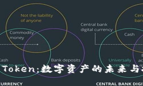 : 探索八戒Token：数字资产的未来与投资新机遇