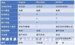 如何在苹果设备上中文下载和安装Tokenim应用