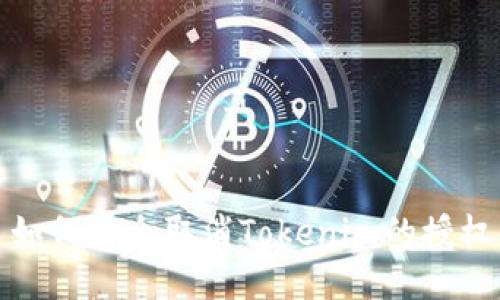 如何安全取消Tokenim的授权